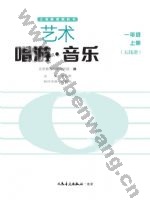 人音版五线谱 北京一年级音乐上册